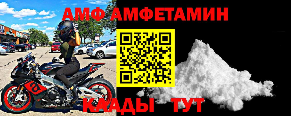 Amphetamine Розовый Благовещенск