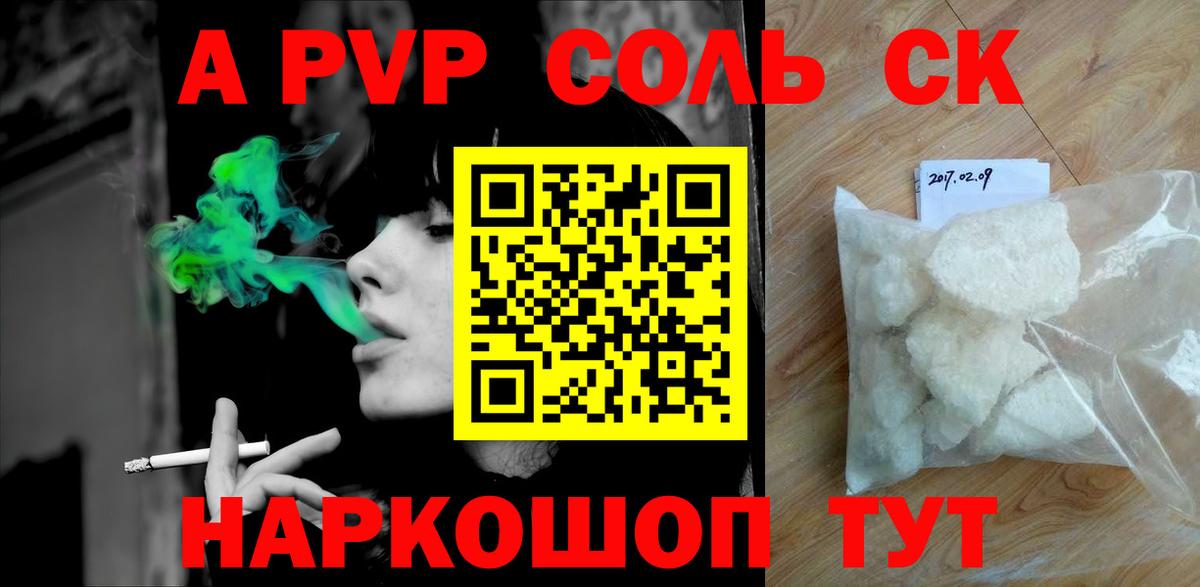 А ПВП мука  Alpha-PVP  Благовещенск  Вход с VPN 