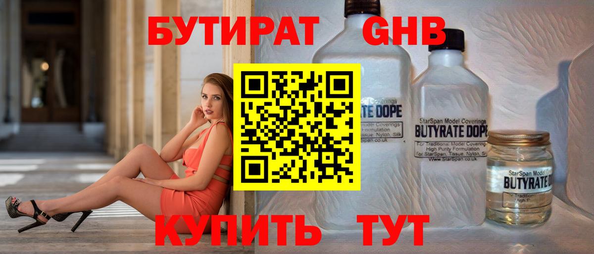 Бутират BDO Благовещенск