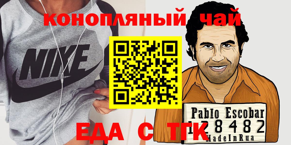 Благовещенск  Печенье с ТГК марихуана  Вход с VPN 
