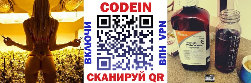 Codein напиток Lean (лин)  Благовещенск 
