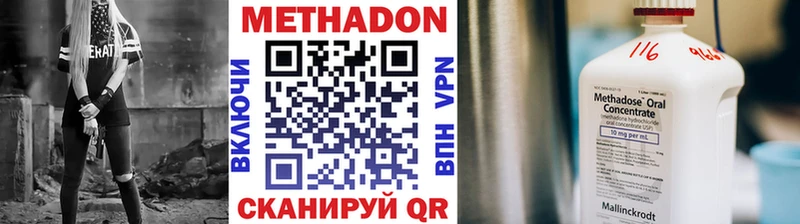 МЕТАДОН methadone Благовещенск