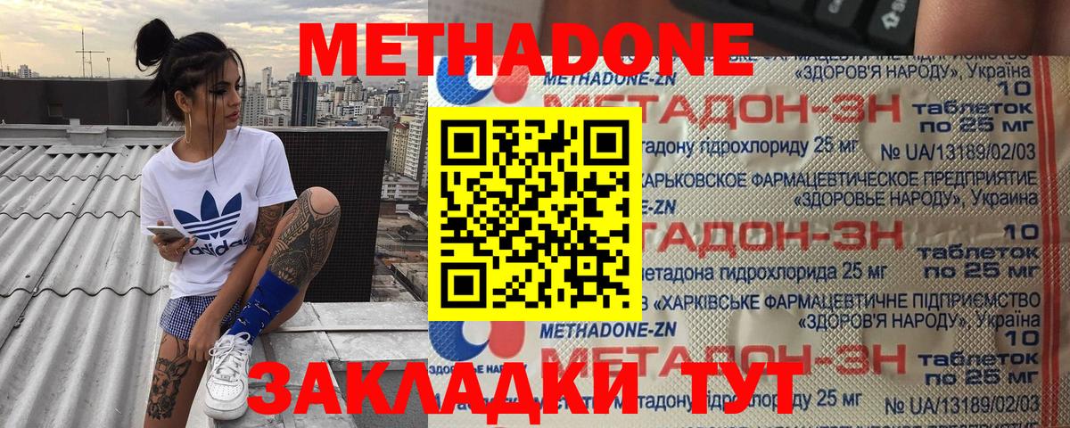 МЕТАДОН кристалл Благовещенск