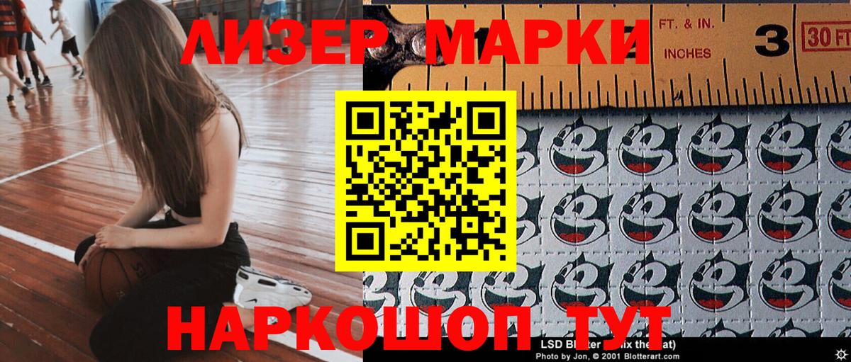 Марки 25I-NBOMe 1500мкг Благовещенск